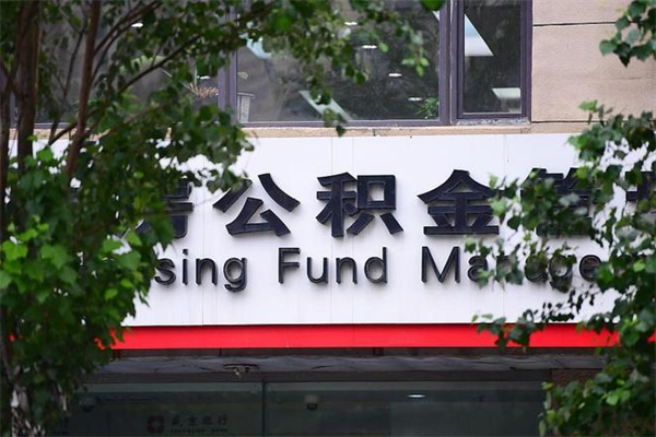 恩施的公积金怎么取出（住房公积金城市户口怎么取）